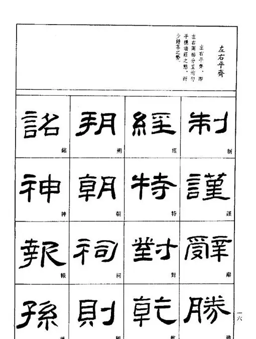 刘文华《隶书技法入门》字帖下载 | 毛笔隶书字帖