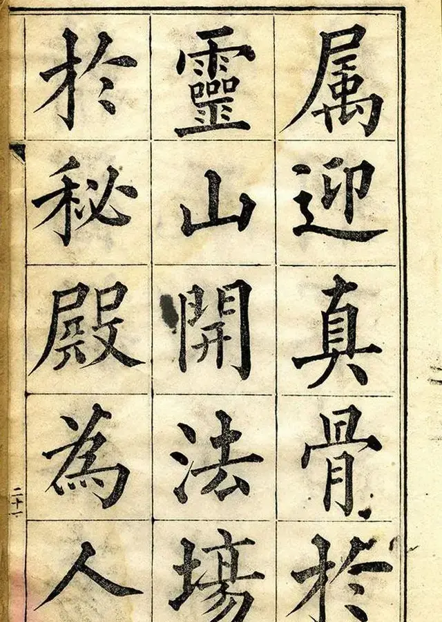 黄自元柳体字帖《黄敬与临柳公权玄秘塔》 | 毛笔楷书字帖