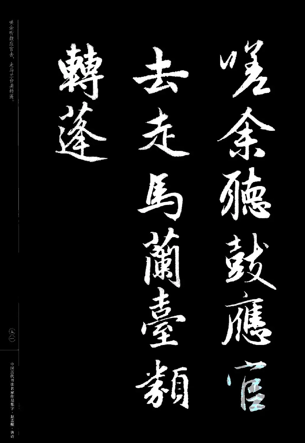 赵孟頫书法集字《唐诗》 | 软笔行书字帖