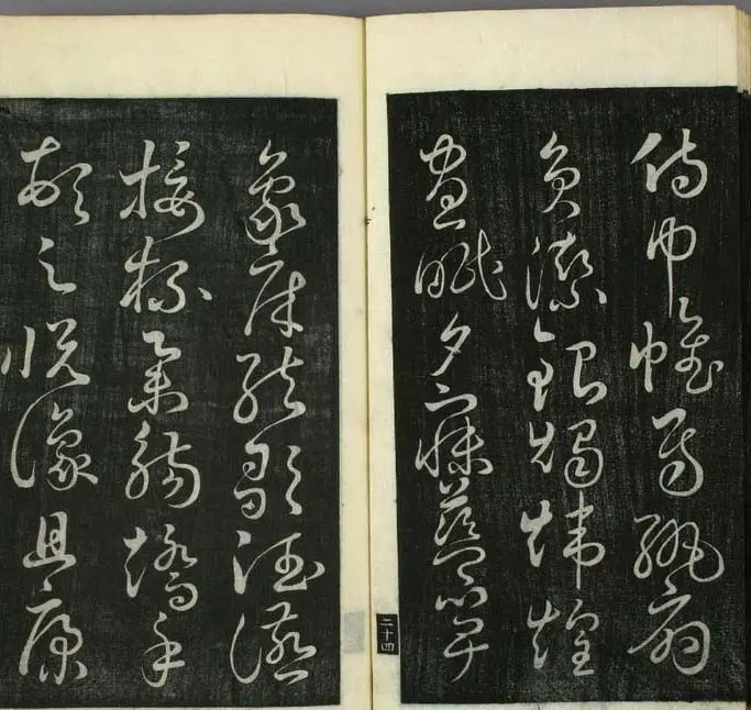 日本无幻道人草书欣赏《千字文》 | 毛笔草书字帖