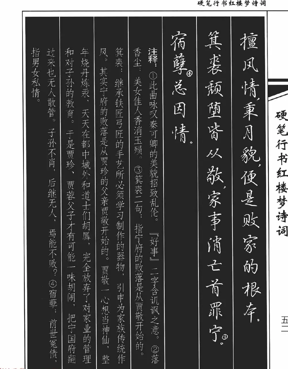 吴玉生钢笔字帖欣赏《硬笔行书红楼梦诗词》 | 硬笔书法字帖