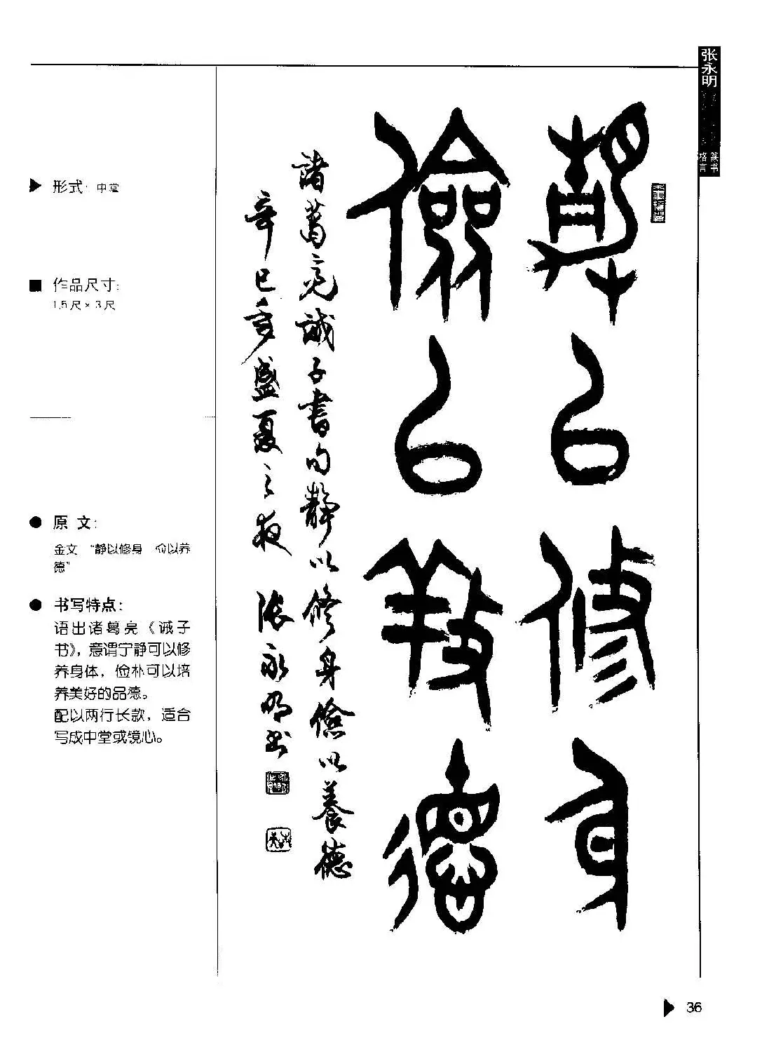 张永明书法字帖《篆书格言50例》 | 毛笔篆书字帖