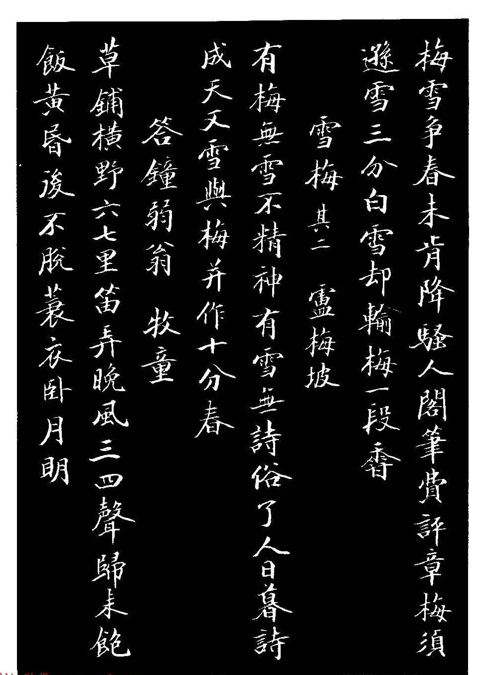 骆恒光小楷欣赏《唐宋诗字帖》 | 毛笔楷书字帖