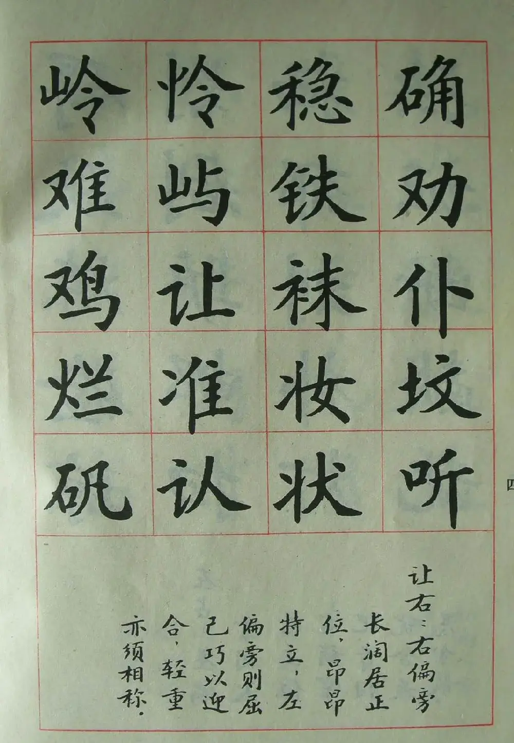 廖蕴玉字帖《简化汉字结构五十法》 | 软笔楷书字帖