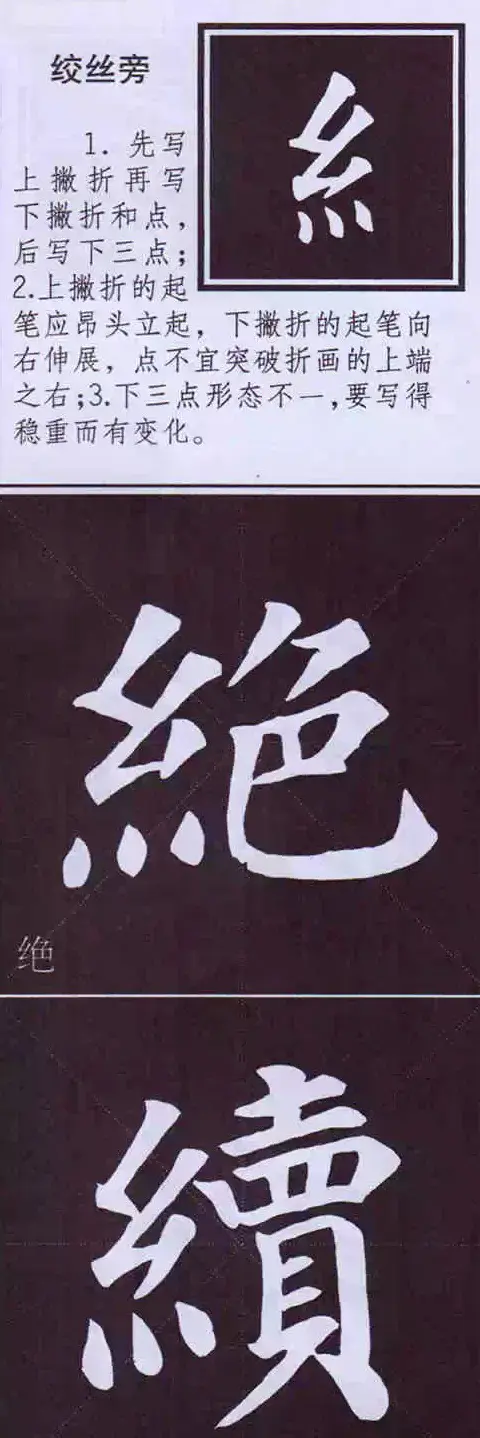 颜体字书法要诀！《多宝塔碑》边旁部首书写教程 | 毛笔楷书字帖