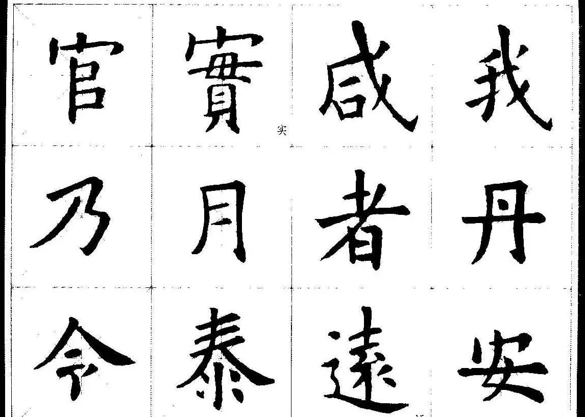 欧楷字帖欣赏《欧阳询经典书法临习字谱》 | 软笔楷书字帖