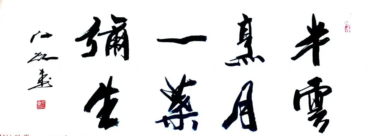 中国书法研究院院长江虹行书作品欣赏 | 书法作品欣赏