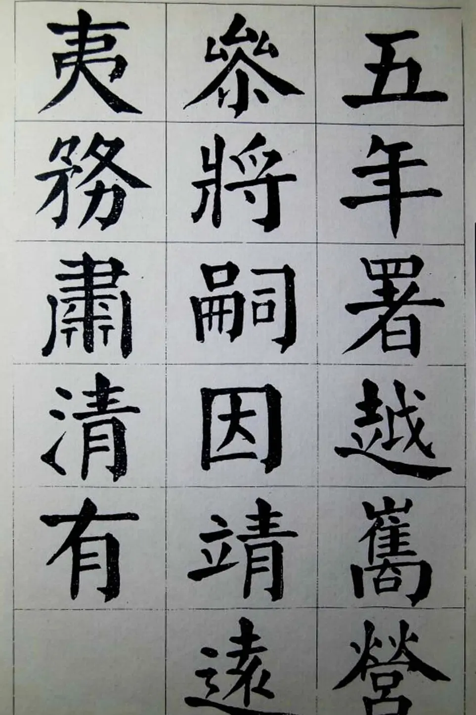 陈荣昌楷书字帖欣赏《蒋宗汉列传》 | 毛笔楷书字帖