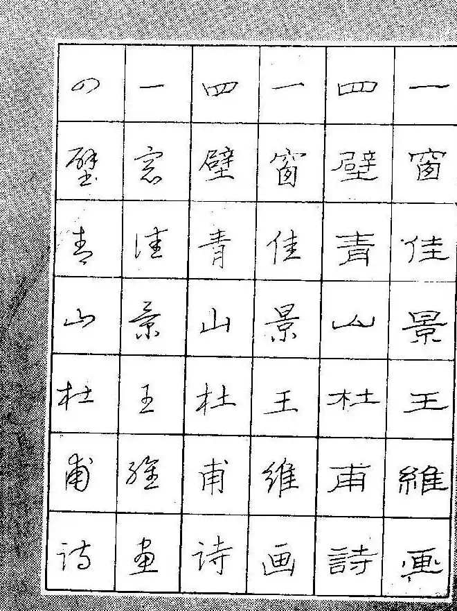 段成桂古今名联铅笔圆珠笔钢笔三体字帖 | 钢笔书法字帖