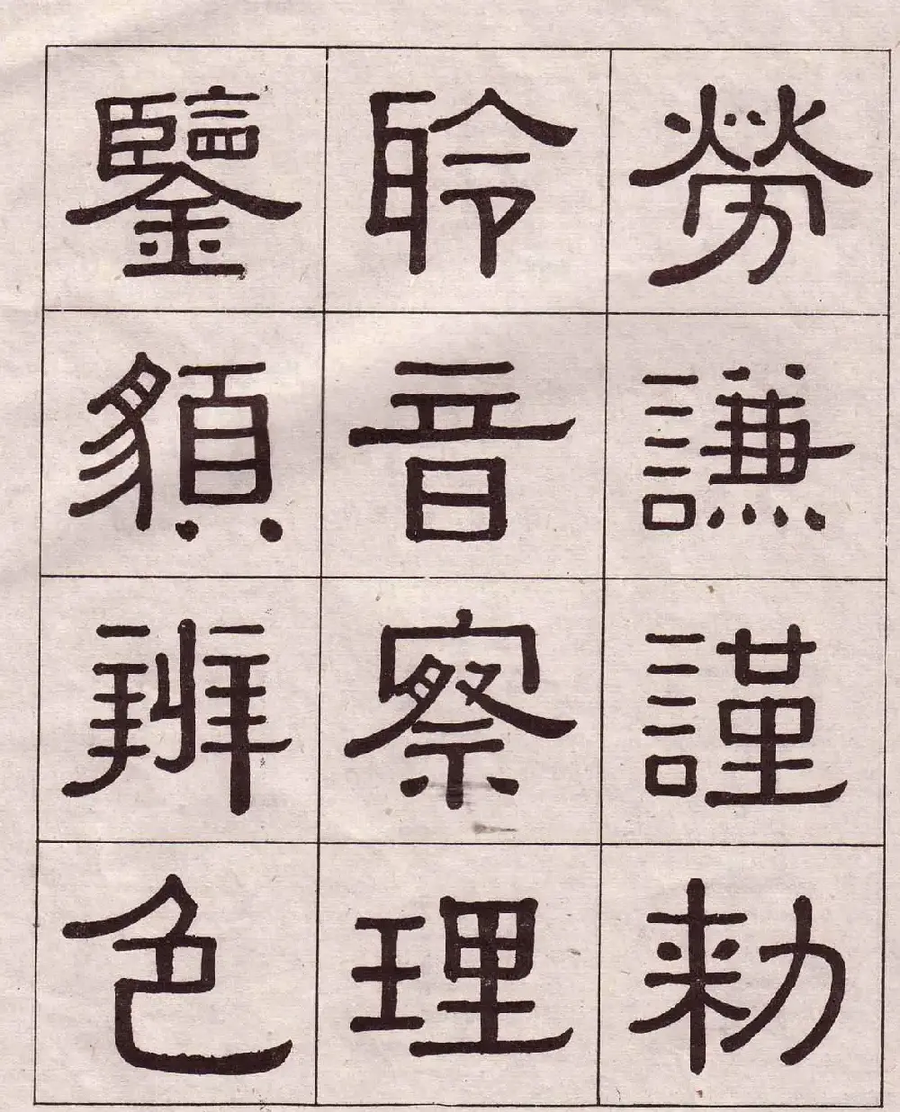黄葆戉隶书欣赏千字文书法字帖 | 软笔隶书字帖