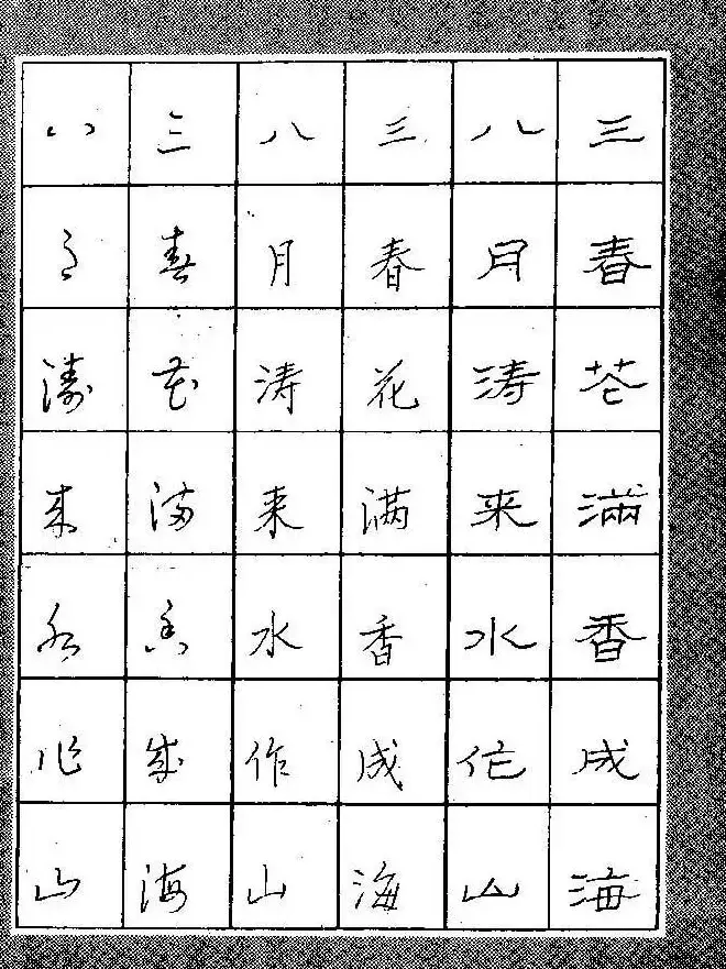 段成桂古今名联铅笔圆珠笔钢笔三体字帖 | 钢笔书法字帖