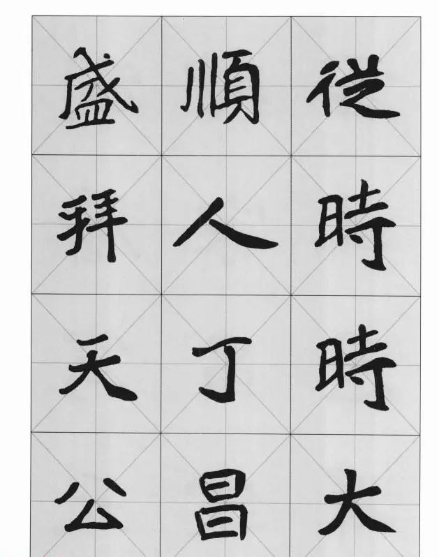 魏楷字帖《崔敬邕墓志集字版》 | 毛笔楷书字帖
