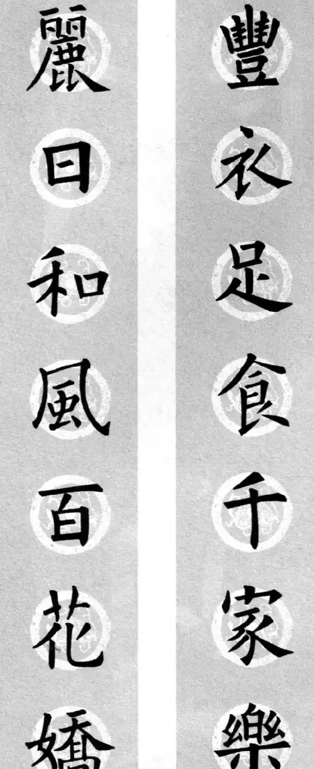 集字书法春联 欧阳询楷书七言对联合辑 | 书法名家作品欣赏