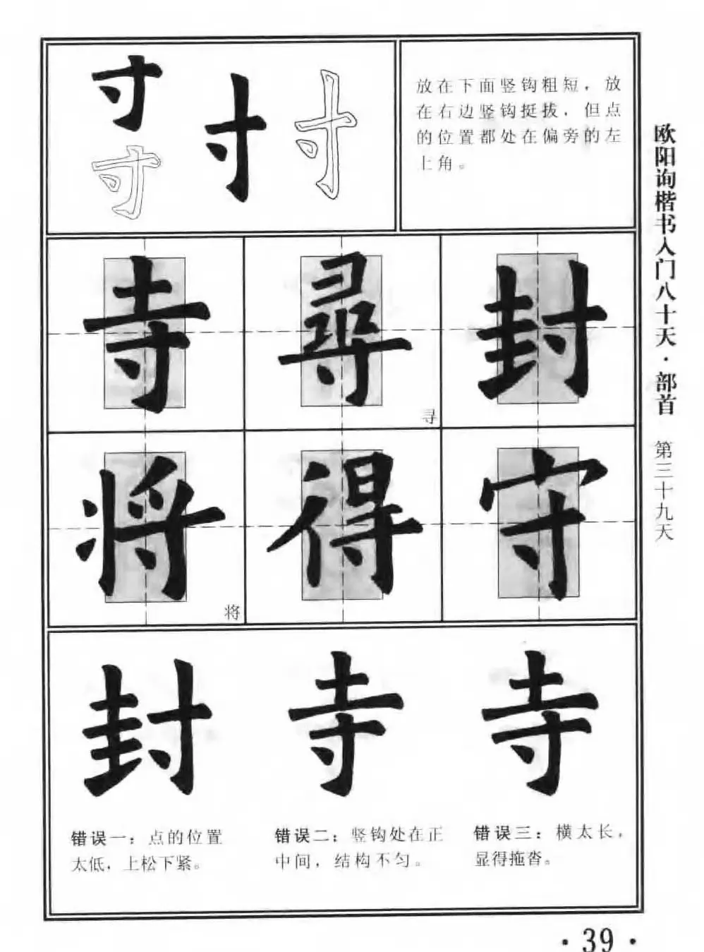 书法教程字帖《欧阳询楷书入门80天》 | 软笔楷书字帖