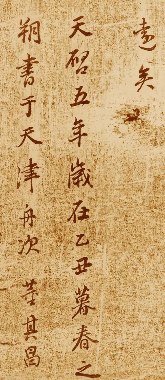 董其昌行书题跋欣赏《跋王献之洛神赋》 | 书法名家作品鉴赏