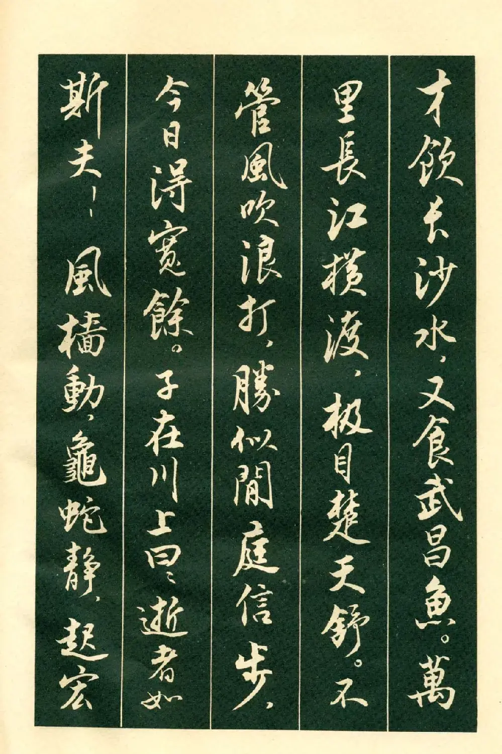 书法字帖《毛主席诗词行书帖》 | 软笔行书字帖