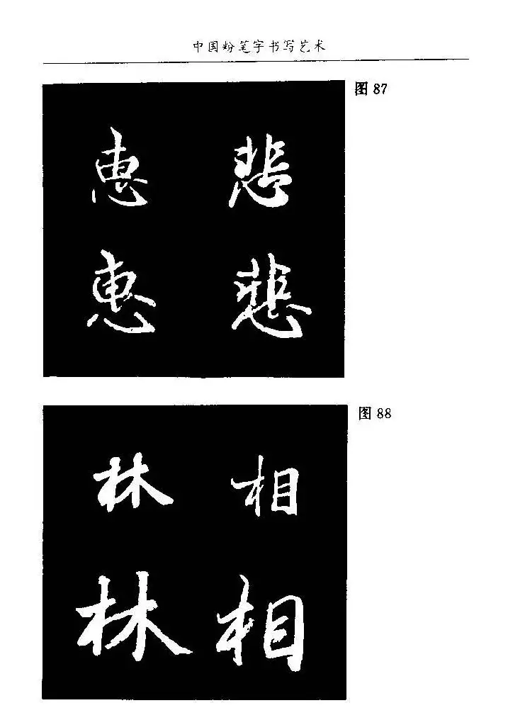 教师字帖下载《中国粉笔字书写艺术》 | 钢笔书法字帖