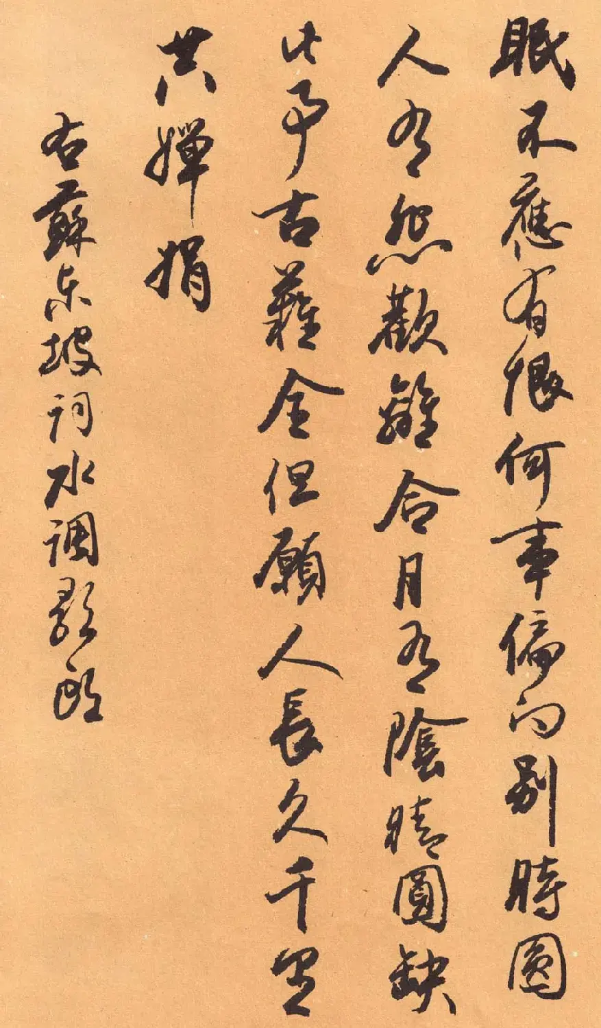 欧阳中石书法字帖《中石夜读词钞》 | 软笔行书字帖