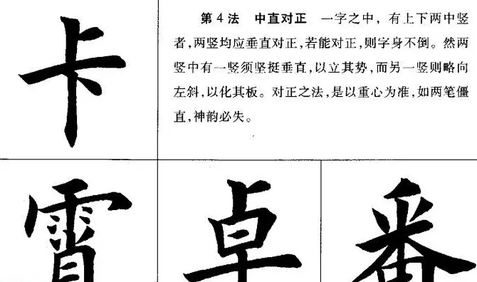 田英章毛笔书法间架结构28法图文版 | 毛笔楷书字帖