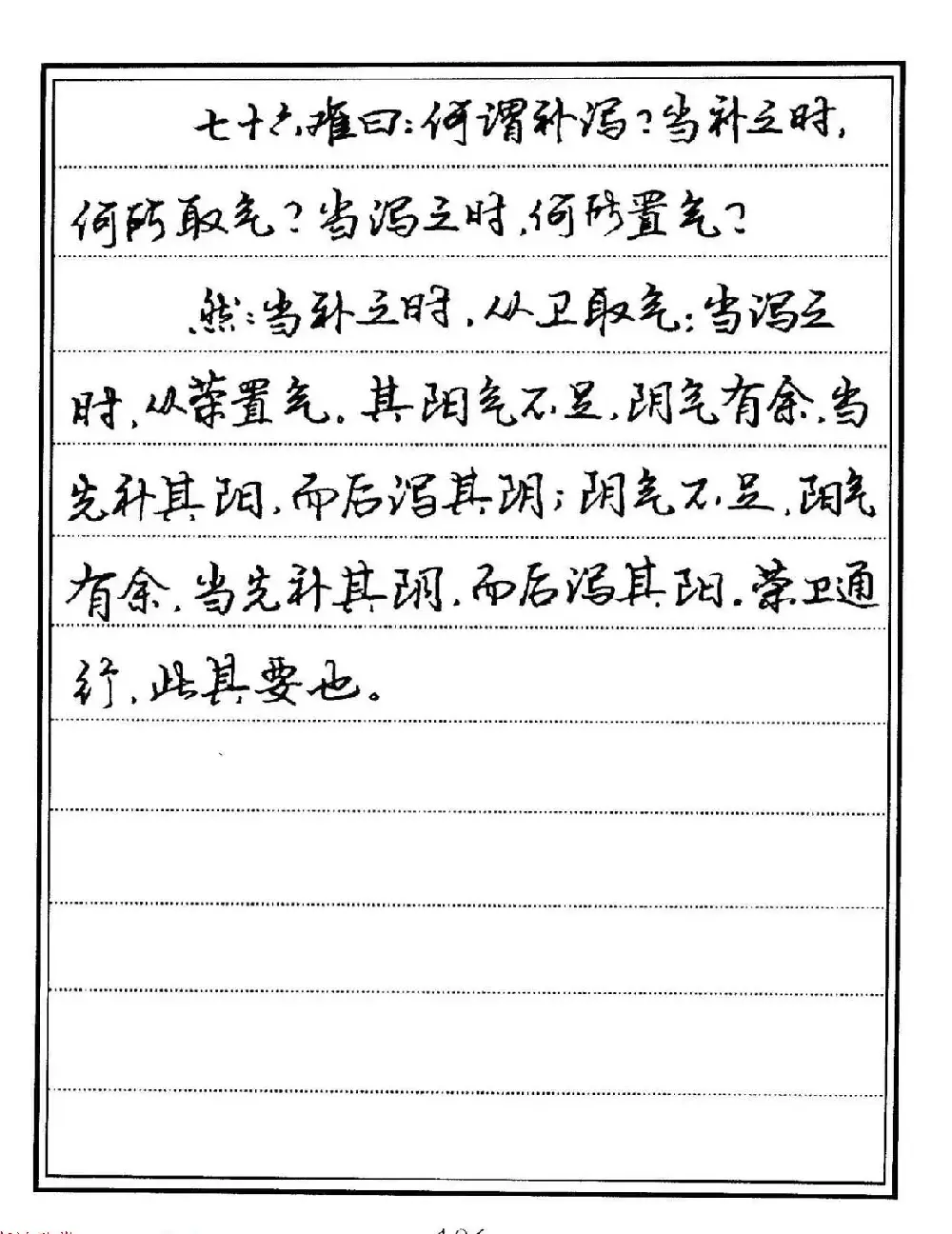 苏德生硬笔书法《中医经典钢笔字帖·难经》 | 硬笔书法字帖