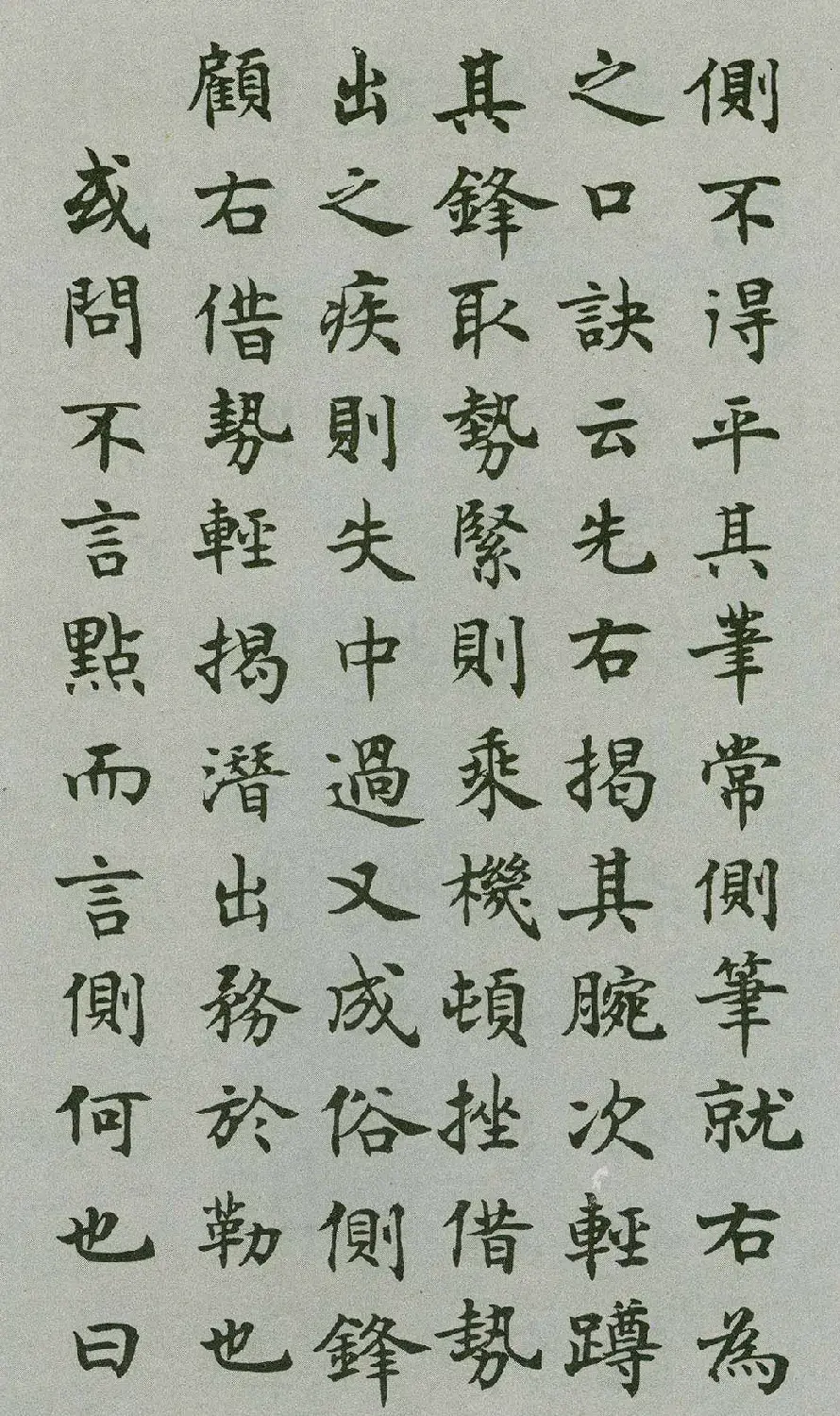 沈尹默楷书《禁经永字八法》 | 软笔楷书字帖