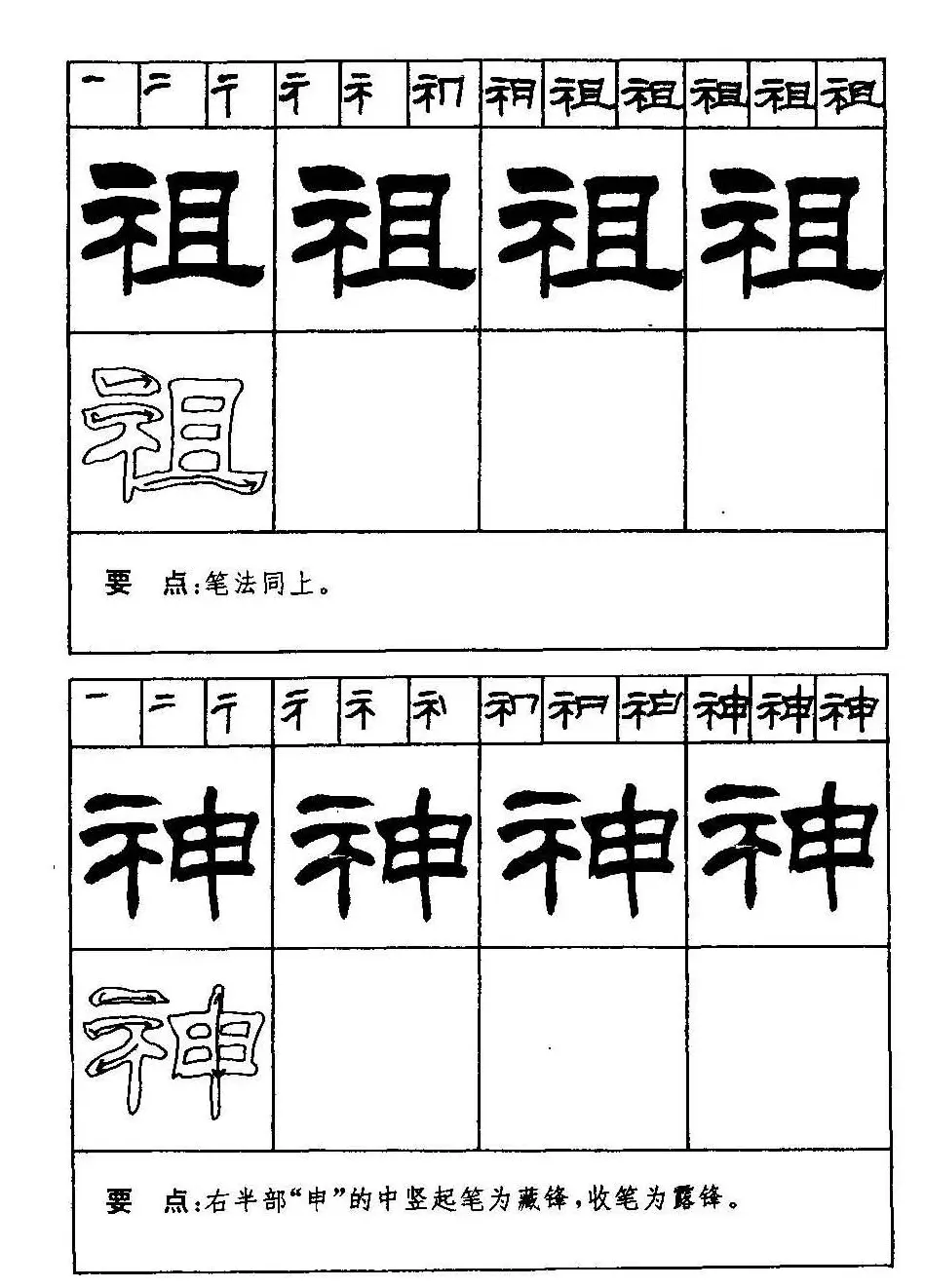 刘炳森隶书字帖下载《99天毛笔字速成练习法》 | 毛笔隶书字帖