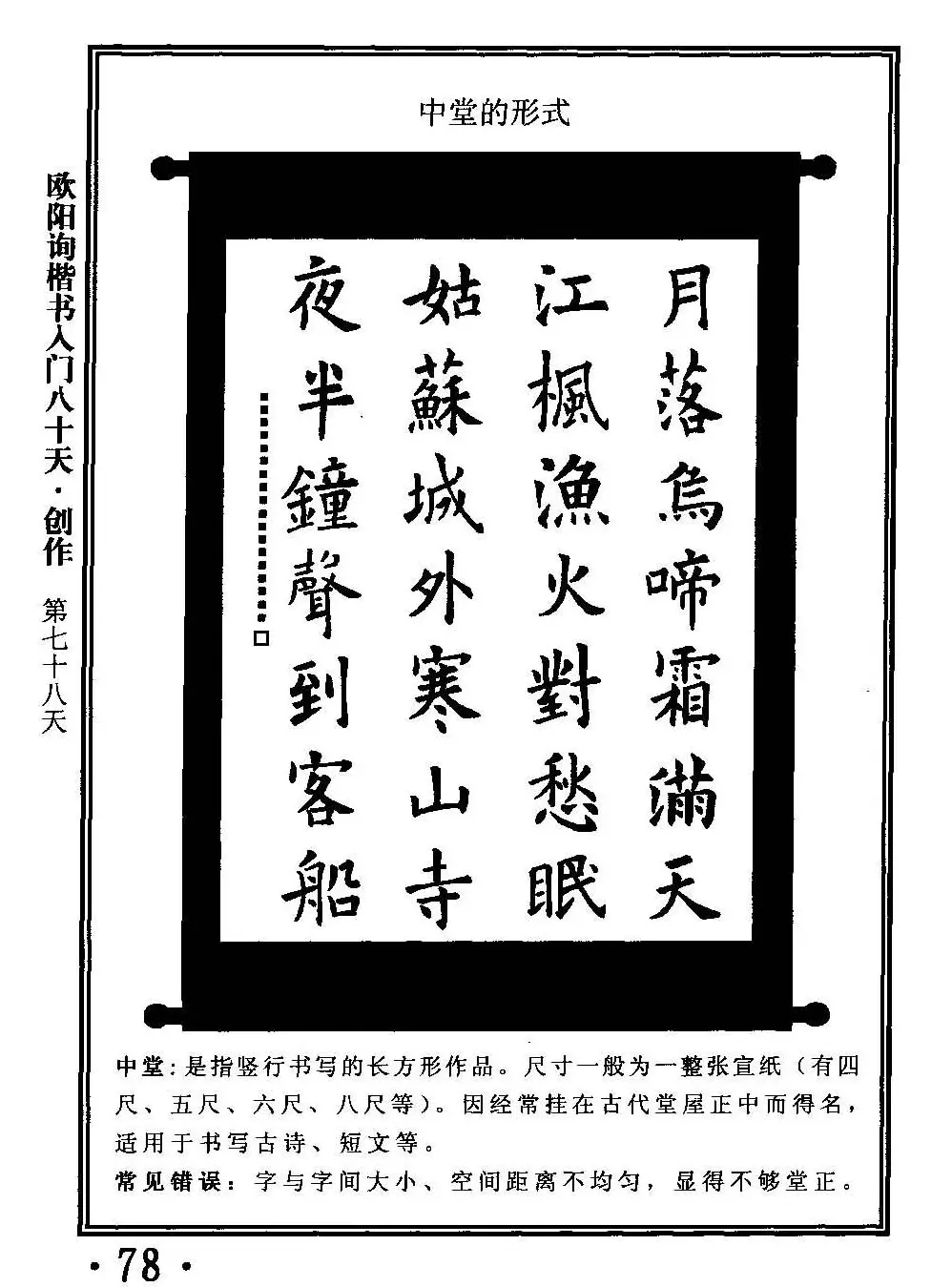 书法教程字帖《欧阳询楷书入门80天》 | 软笔楷书字帖