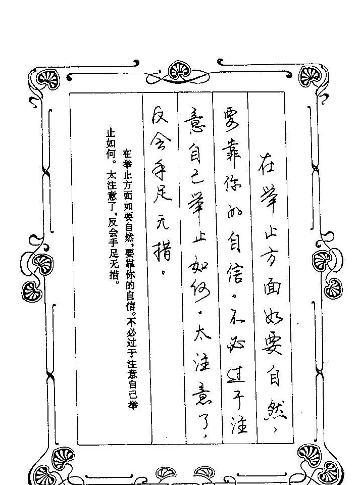 赵忱硬笔书法字帖《罗兰小语钢笔书法》 | 钢笔书法字帖