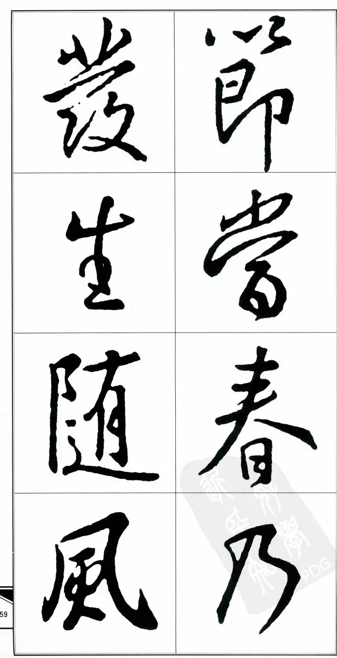 王右军书法字帖《集王羲之书古诗·行书》 | 软笔行书字帖