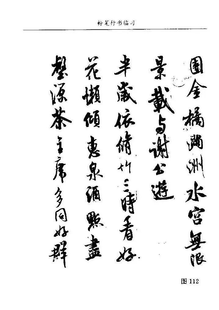 教师字帖下载《中国粉笔字书写艺术》 | 钢笔书法字帖