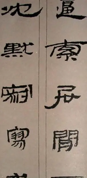 字帖欣赏:简牍集字《千字文》 | 毛笔隶书字帖