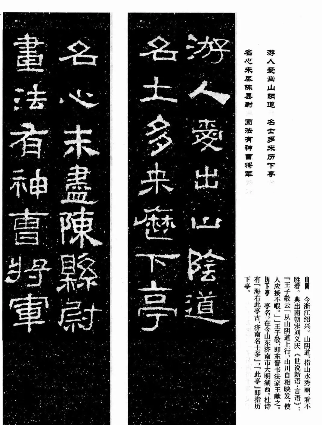 汉刻隶书集联欣赏《武梁题字集联》 | 书法名家作品欣赏