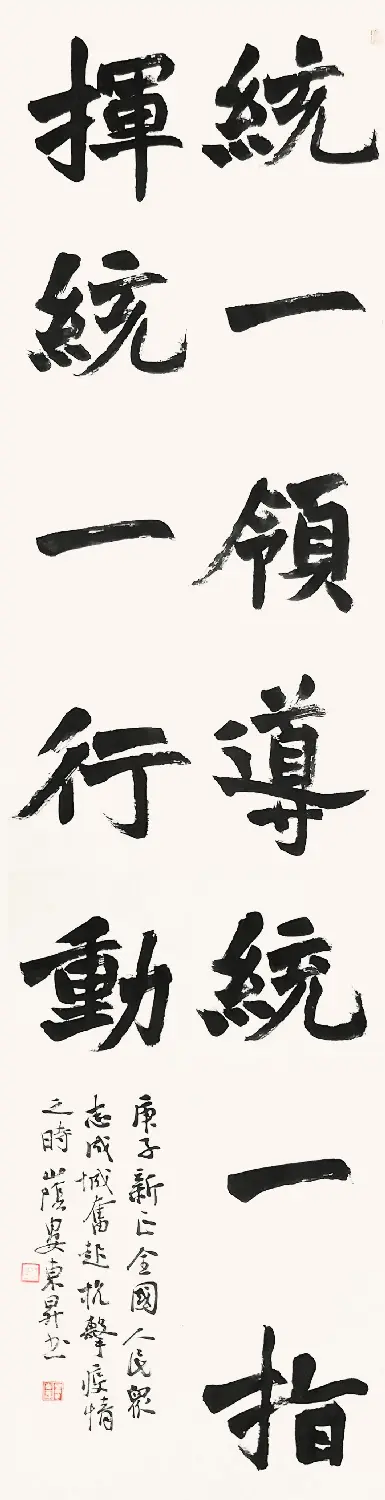 “防控疫情·万众一心”主题书法网络展 | 书法展览作品