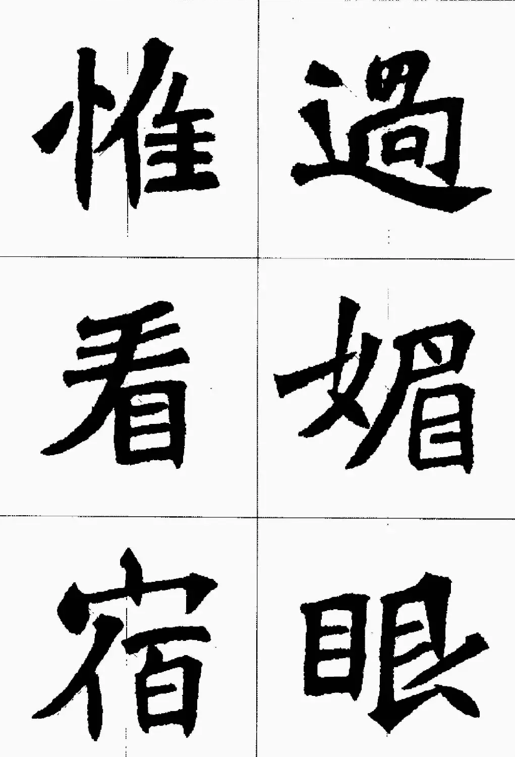 魏楷字帖欣赏《张猛龙碑集字唐诗十五首》 | 毛笔楷书字帖