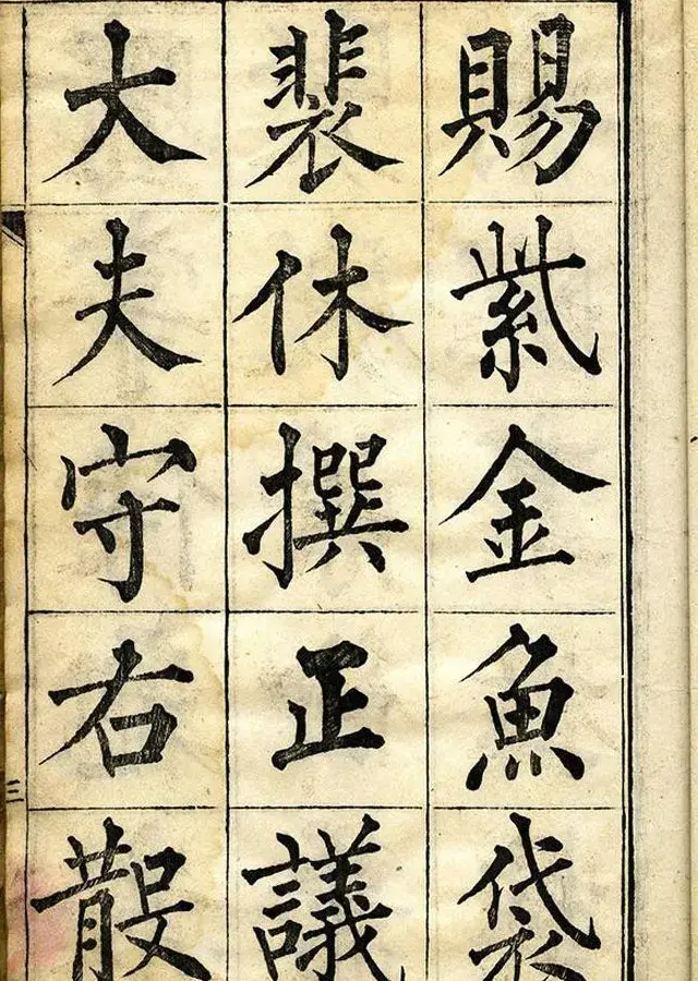 黄自元柳体字帖《黄敬与临柳公权玄秘塔》 | 毛笔楷书字帖