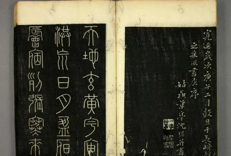 篆书字帖欣赏日本佚山默隐《小篆千字文》 | 软笔篆书字帖
