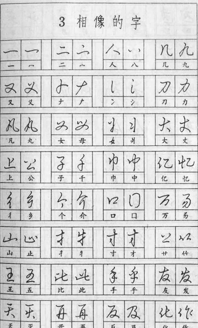 黄若舟经典字帖《怎样快写钢笔字》 | 硬笔书法字帖