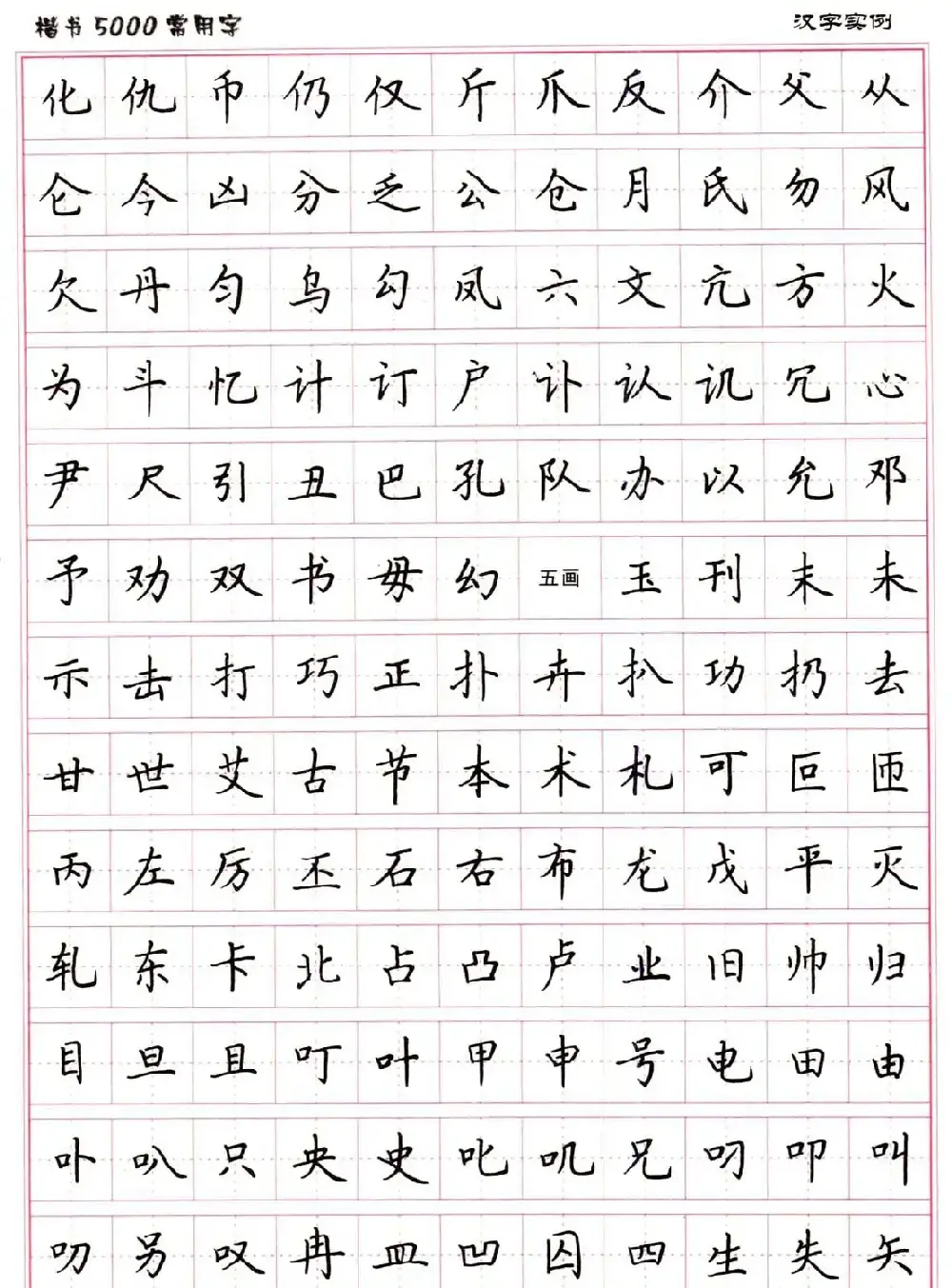 硬笔书法字帖下载《楷书5000常用字》 | 硬笔书法字帖