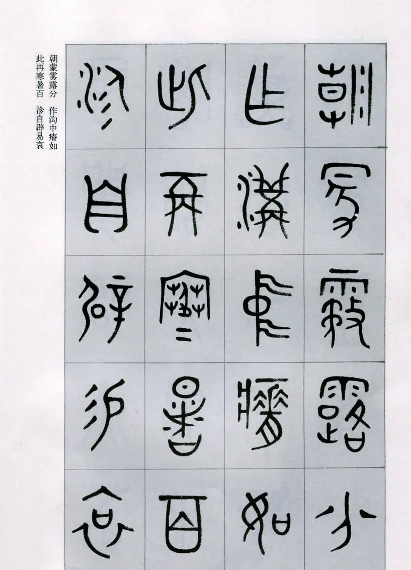 古文字学家商承祚金文书法字帖欣赏《正气歌》 | 毛笔篆书字帖