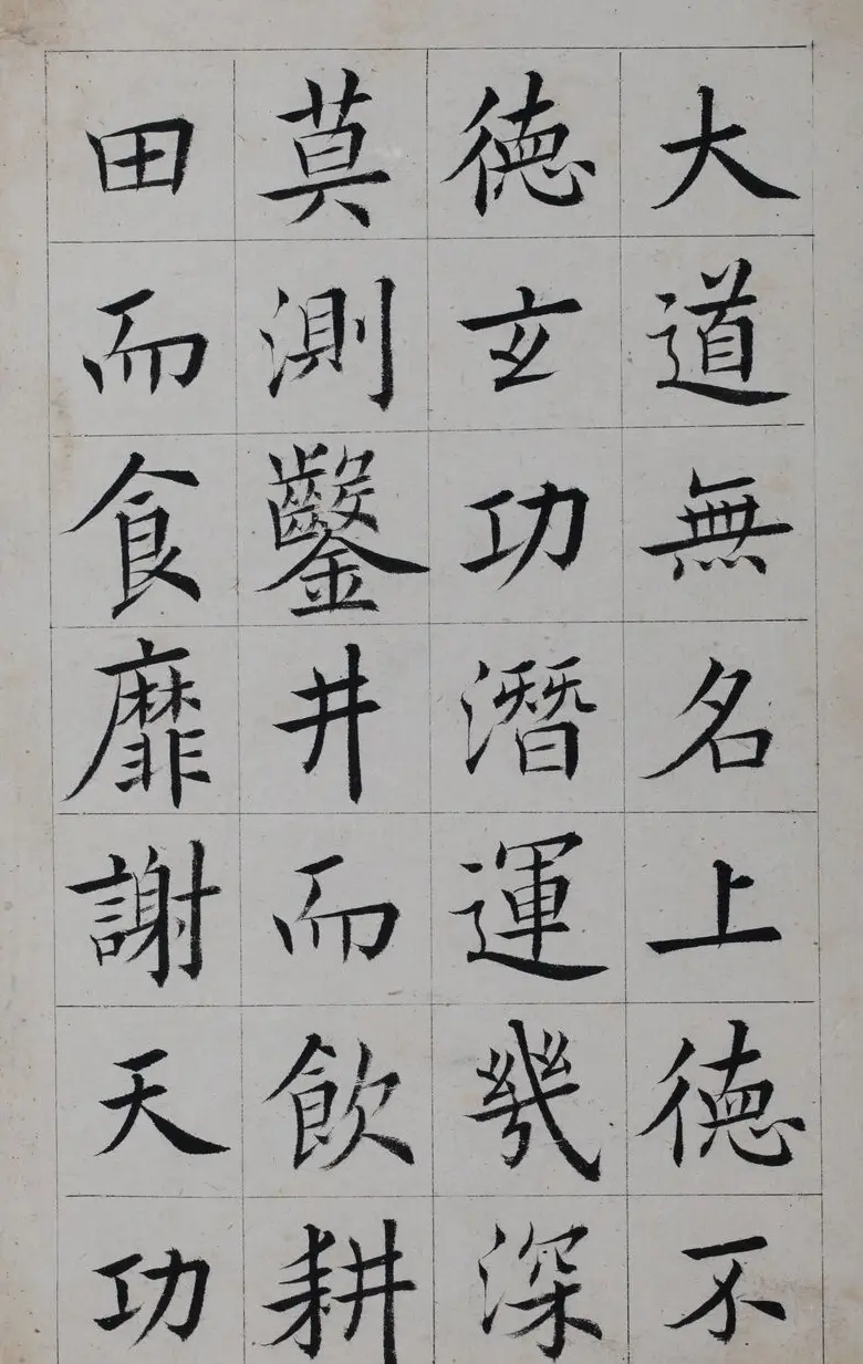 清代著名书法家王澍楷书墨迹《临九成宫》 | 软笔楷书字帖