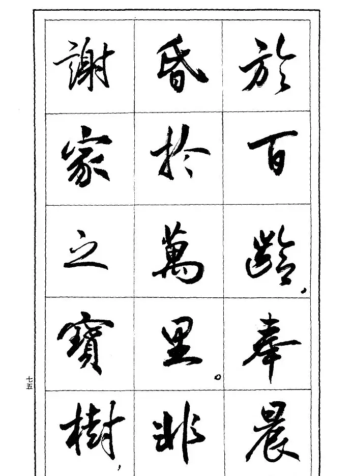 薛夫彬行书作品《滕王阁序》 | 毛笔行书字帖