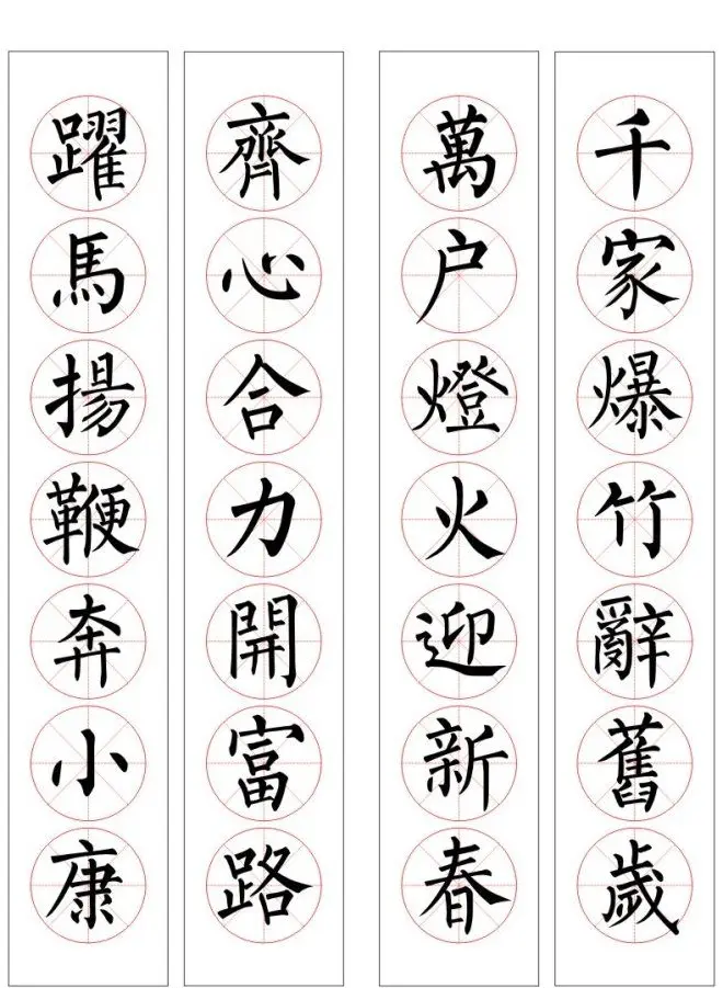 七字通用书法春联100幅 | 书法名家作品欣赏