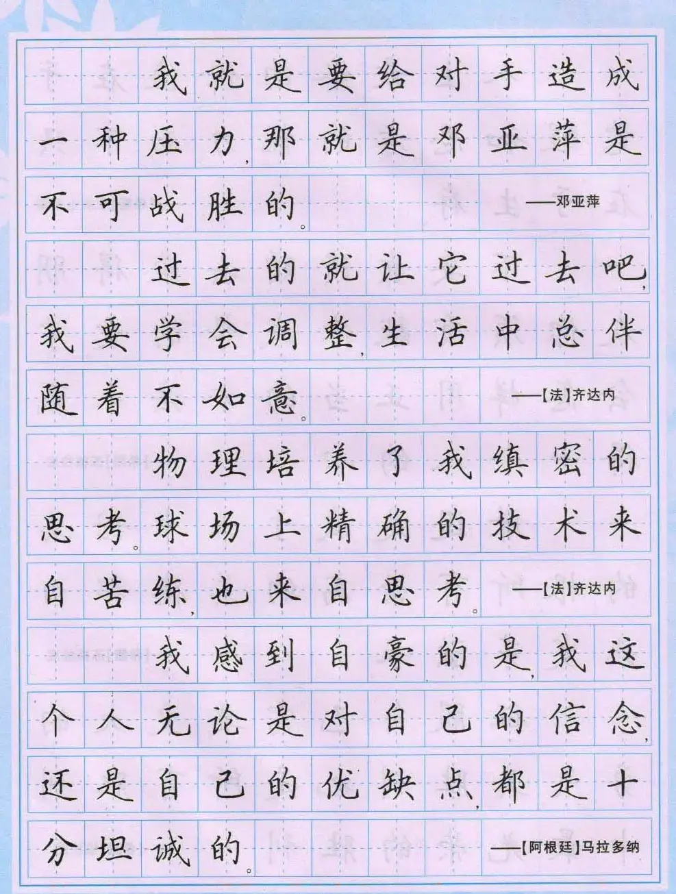 田英章硬笔书法字帖《楷书警句格言》 | 钢笔书法字帖