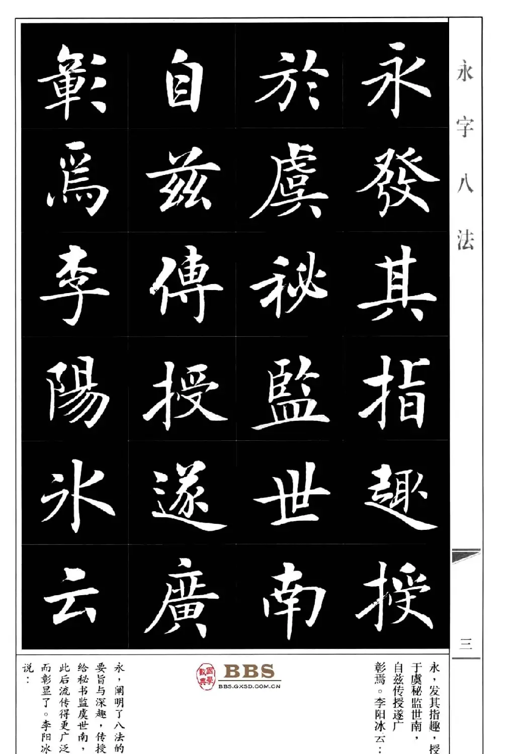 房弘毅楷书字帖《永字八法》 | 毛笔楷书字帖