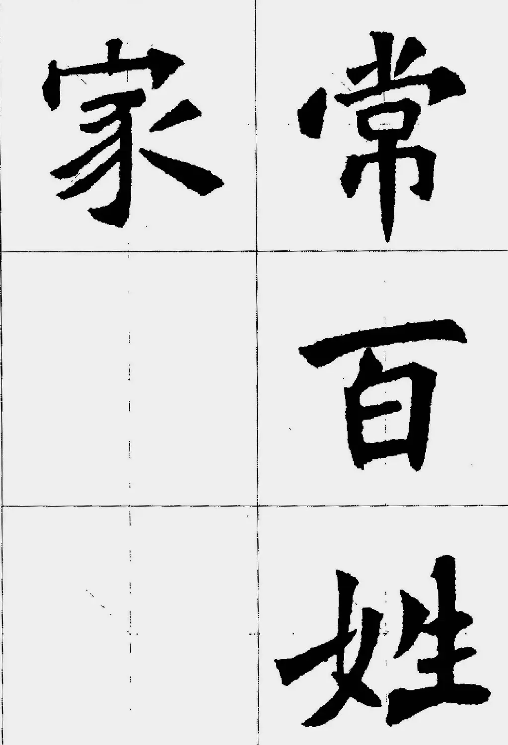 魏楷字帖欣赏《张猛龙碑集字唐诗十五首》 | 毛笔楷书字帖