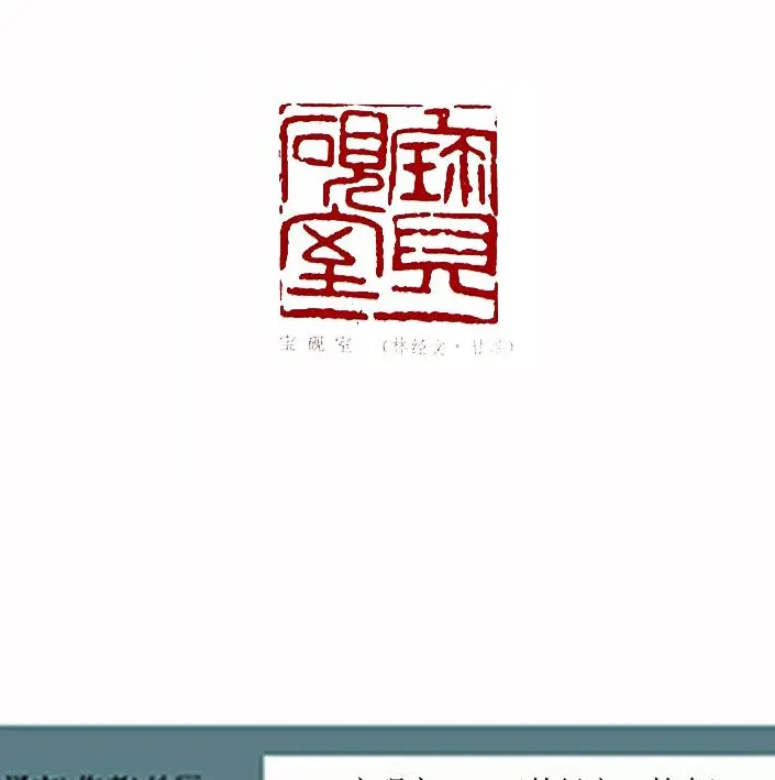 全国第一届书法篆刻展篆刻作品欣赏 | 篆刻作品欣赏