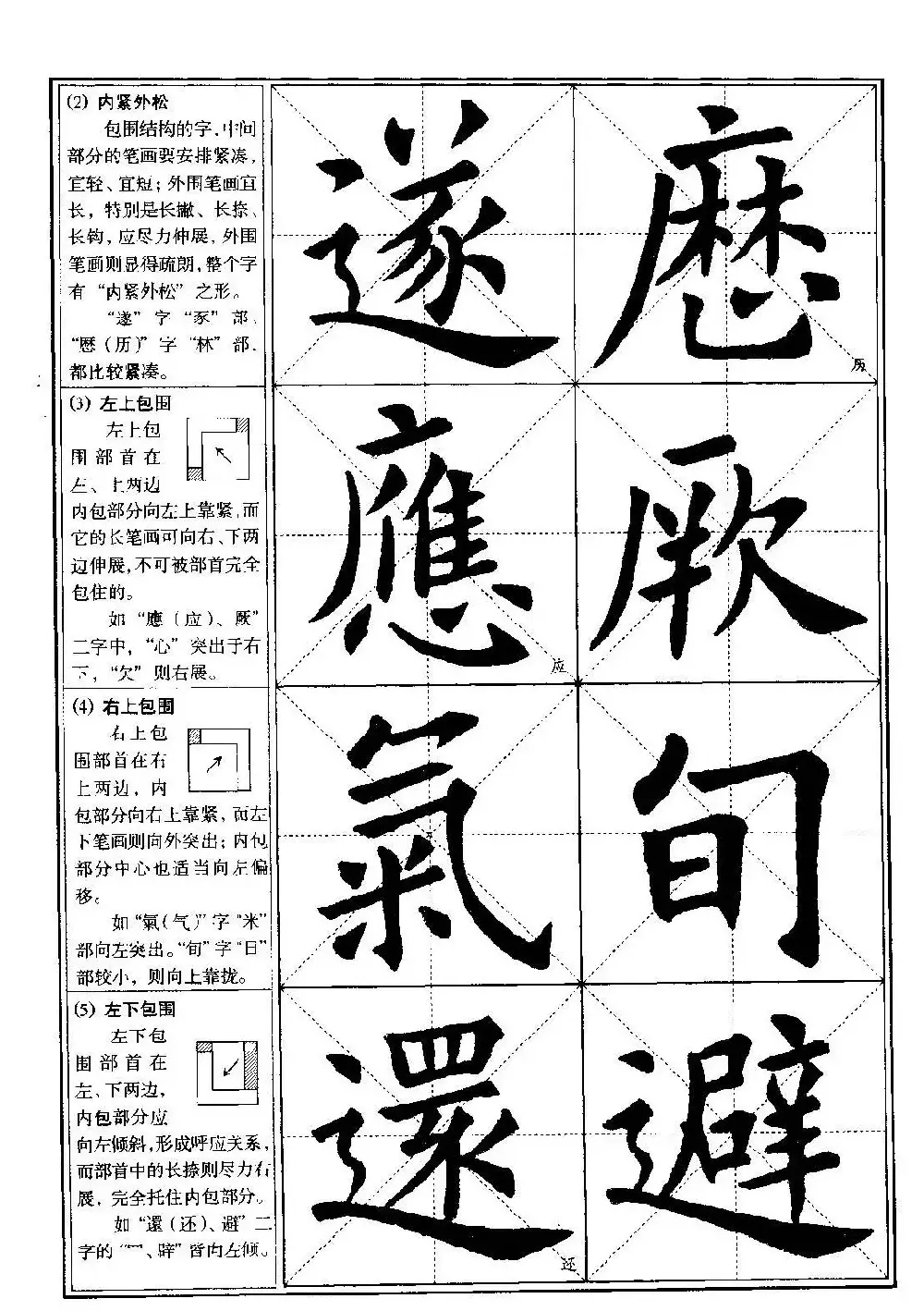 欧体书法教程《欧阳询楷书入门大字帖》 | 毛笔楷书字帖