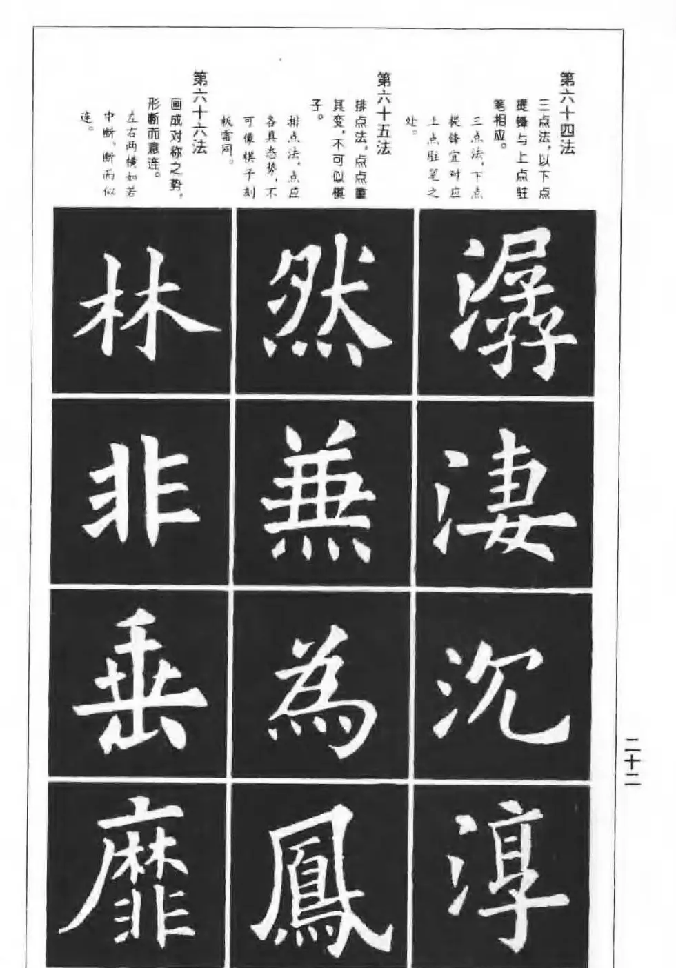 欧楷字帖《欧阳询楷书间架结构100法》 | 毛笔楷书字帖