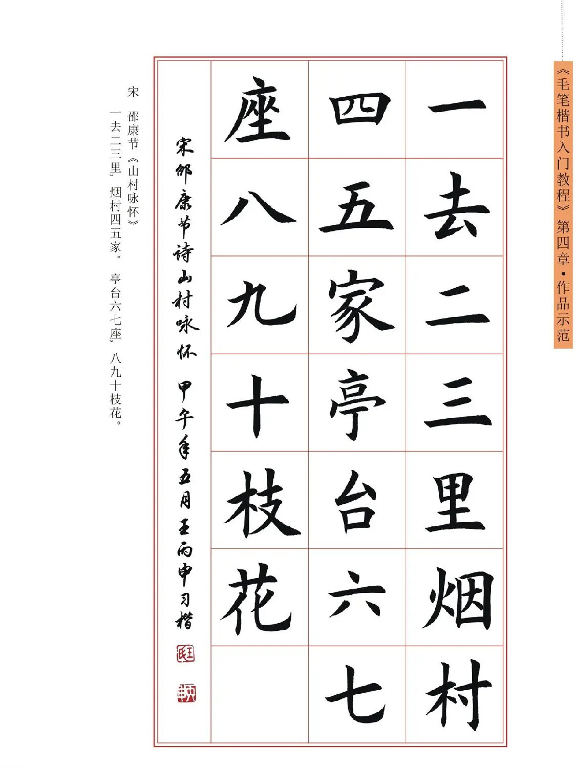 王丙申高清书法字帖《毛笔楷书入门教程》 | 毛笔楷书字帖