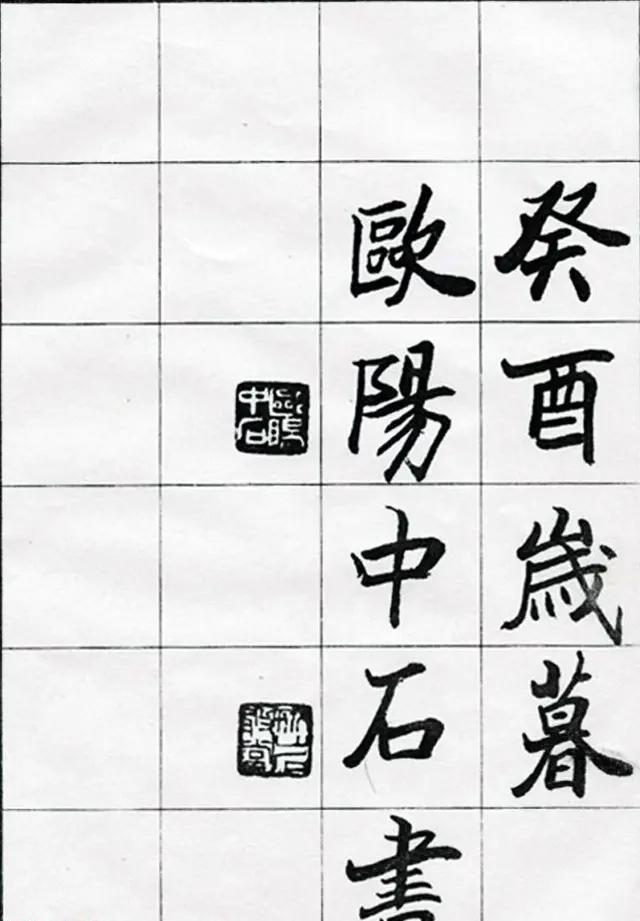 欧阳中石书法字帖欣赏《朱子治家格言》 | 软笔楷书字帖